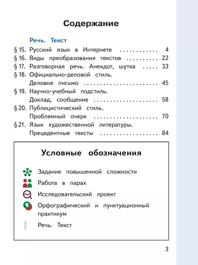 Русский родной язык. 9 класс. Учебное пособие. В 3 ч. Часть 3 (для слабовидящих обучающихся) 34