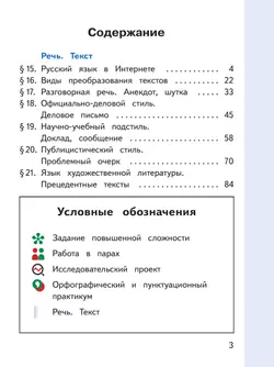 Русский родной язык. 9 класс. Учебное пособие. В 3 ч. Часть 3 (для слабовидящих обучающихся) 34