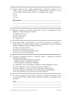Метапредметные результаты. Стандартизированные материалы для оценки читательской грамотности. 8 класс. Варианты 1-4 2