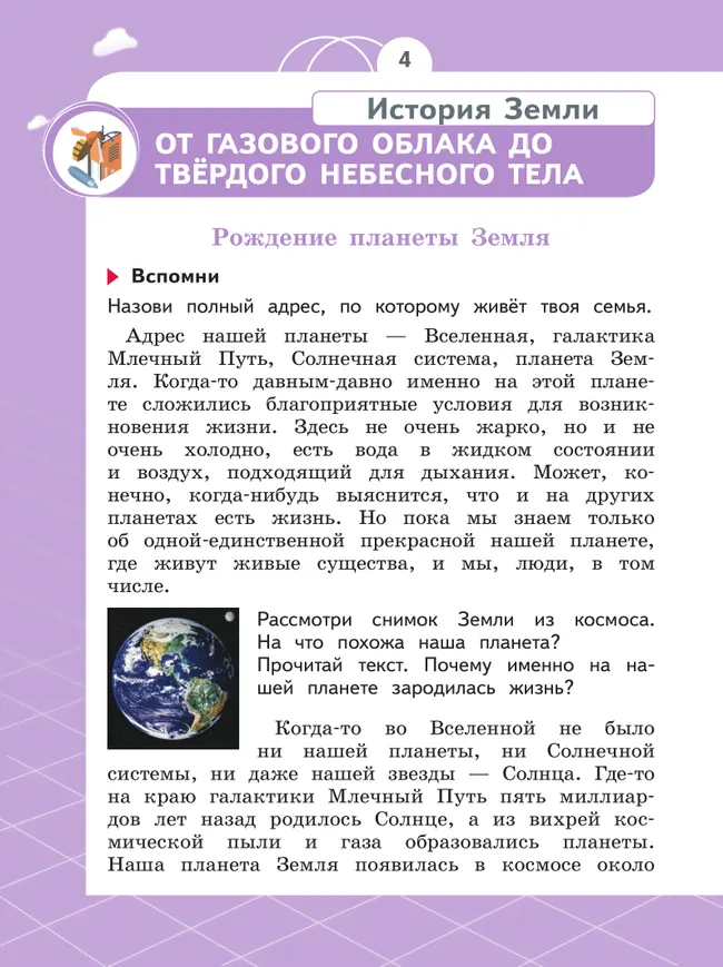 Естествознание. Азбука экологии. 2 класс 24