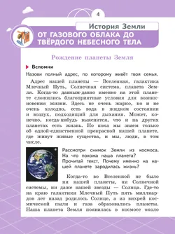 Естествознание. Азбука экологии. 2 класс 24