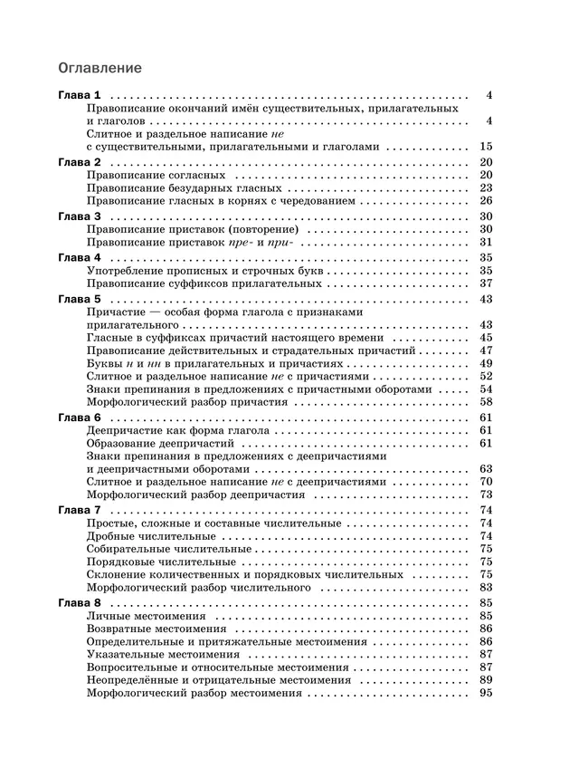 Русский язык. Рабочая тетрадь. 6 класс 22