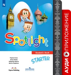 Английский язык. Аудиоприложение к учебному пособию для начинающих 1