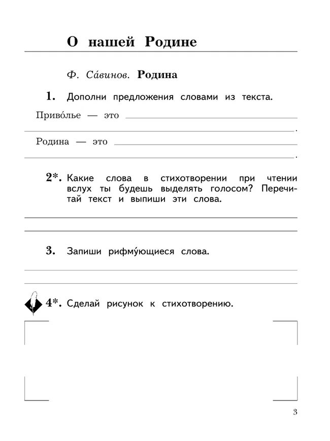 Литературное чтение. 2 класс. Рабочая тетрадь. В 2 частях. Часть 1 23