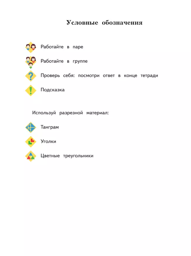 Занимательная математика. 2 класс 27 Занимательная математика. 2 класс 27