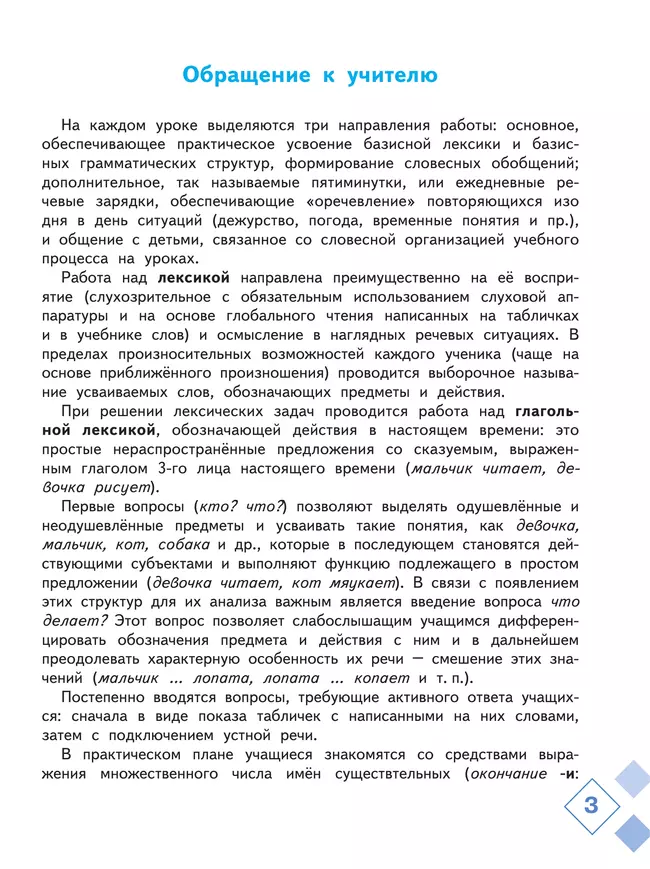 Русский язык. Развитие речи. 1 дополнительный класс. Учебник. В 2 ч. Часть 2 (для слабослышащих и позднооглохших обучающихся) 46