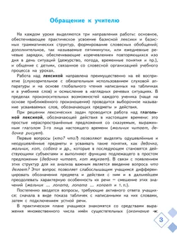 Русский язык. Развитие речи. 1 дополнительный класс. Учебник. В 2 ч. Часть 2 (для слабослышащих и позднооглохших обучающихся) 46