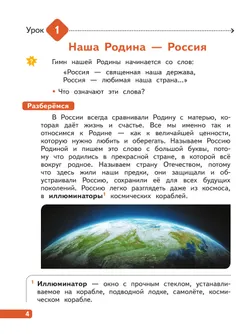 Окружающий мир. 2 класс. В 4-х частях. Часть 1 6