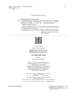 Английский язык. Контрольные работы. 3 класс 21