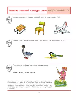 Диагностика готовности к чтению и письму детей 6-7 лет. Рабочая тетрадь 4