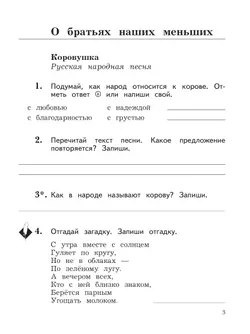 Литературное чтение. 2 класс. Рабочая тетрадь. В 2 частях. Часть 2 45