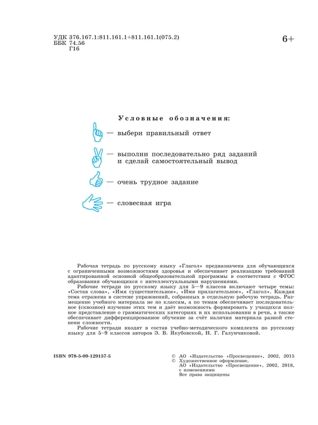 Русский язык. Глагол. 5-9 классы. Рабочая тетрадь 4 (для обучающихся с интеллектуальными нарушениями) 46