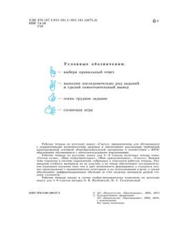 Русский язык. Глагол. 5-9 классы. Рабочая тетрадь 4 (для обучающихся с интеллектуальными нарушениями) 46