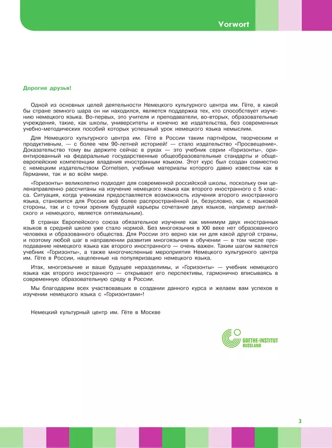 Немецкий язык. Второй иностранный язык. 11 класс. Учебник. Базовый уровень 25