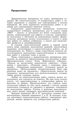 Математика. Дидактические материалы. 6 класс 6