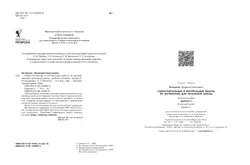 Самостоятельные и контрольные работы по математике для начальной школы. 2 класс. Выпуск 2. Вариант 2 40