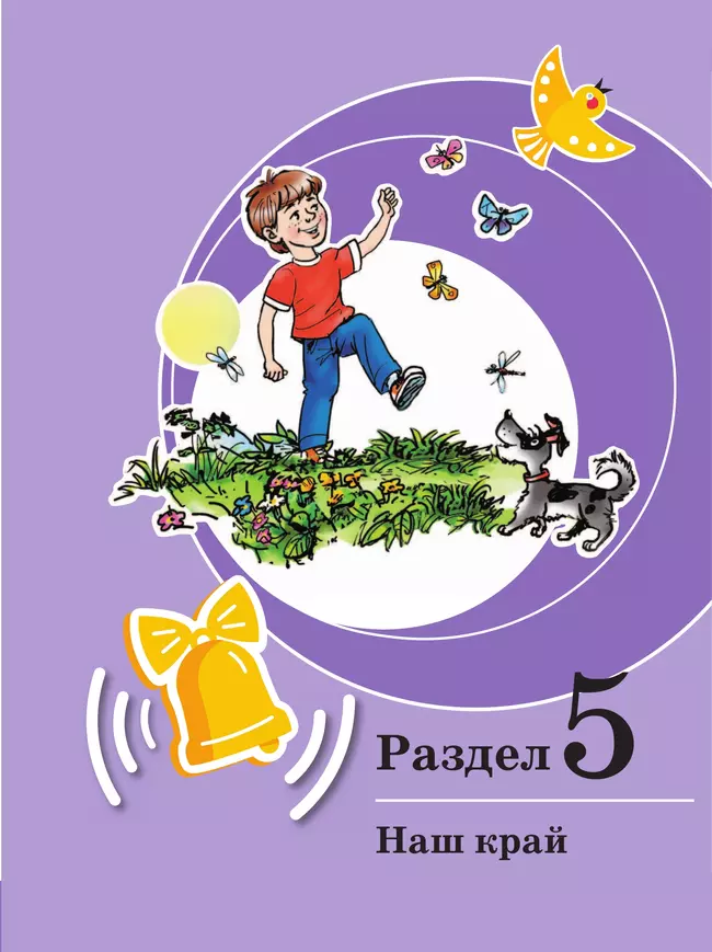 Развитие речи. 3 класс. Учебное пособие. В 2 частях. Часть 2 (для обучающихся с тяжёлыми нарушениями речи) 40