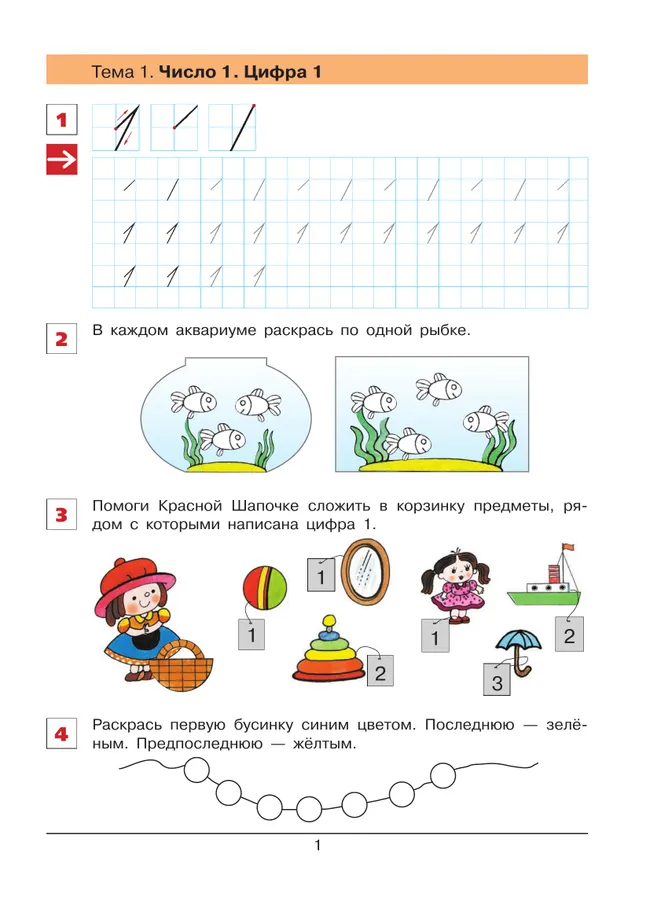 "От цифры к цифре". Рабочая тетрадь для детей 6-7 лет 25
