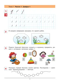"От цифры к цифре". Рабочая тетрадь для детей 6-7 лет 25