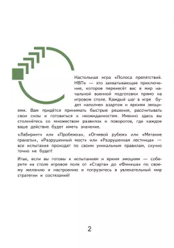 Полоса препятствий. НВП. Настольная игра 38