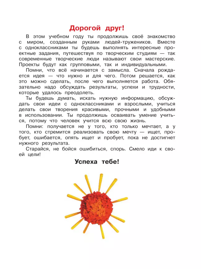 Технология. 4 класс. Учебник 24