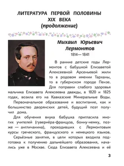Литература. 6 класс. Учебное пособие. В 6 ч. Часть 3 (для слабовидящих обучающихся) 11