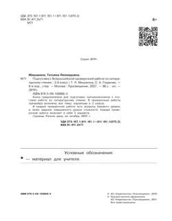 Подготовка к Всероссийской проверочной работе по литературному чтению. 3 класс 9