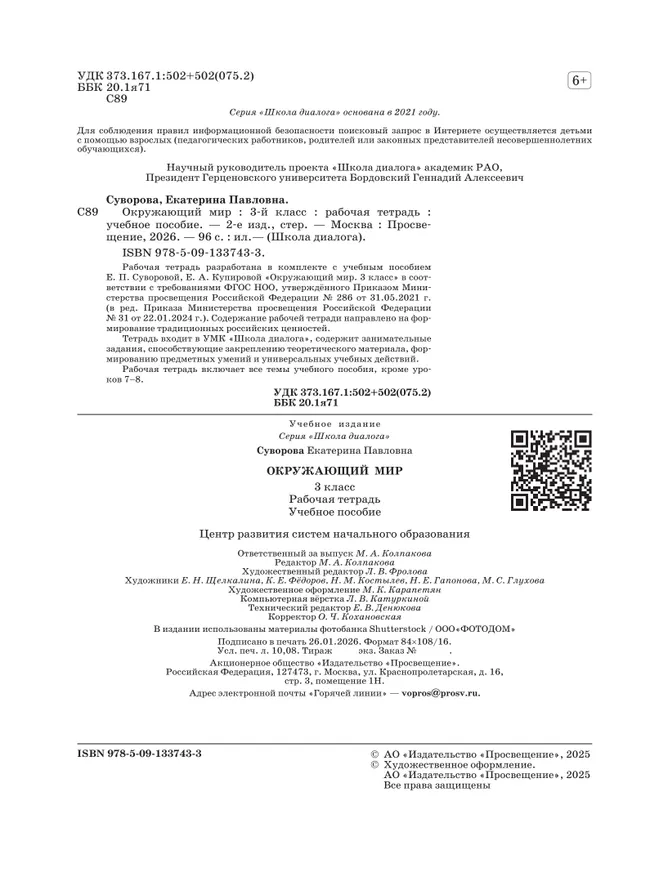 Окружающий мир. 3 класс. Рабочая тетрадь 27 Окружающий мир. 3 класс. Рабочая тетрадь 27