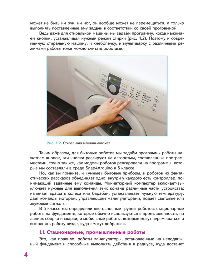 Труд (технология). Робототехника. 6 класс. Учебное пособие 17