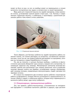 Труд (технология). Робототехника. 6 класс. Учебное пособие 17