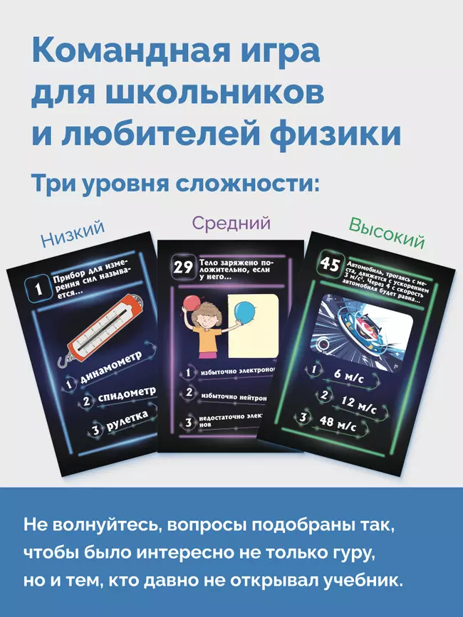 КВИЗ по физике. 7-9 классы. Сборник карточек для квизов по естественно-научному образованию 10 КВИЗ по физике. 7-9 классы. Сборник карточек для квизов по естественно-научному образованию 10