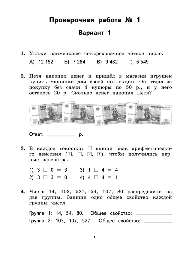 Математика. 4 класс. Подготовка к всероссийским проверочным работам (ВПР). Разноуровневые проверочные работы 20