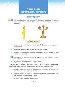 Русский язык. 3 класс. Учебное пособие. В 2-х частях. Ч.2 30