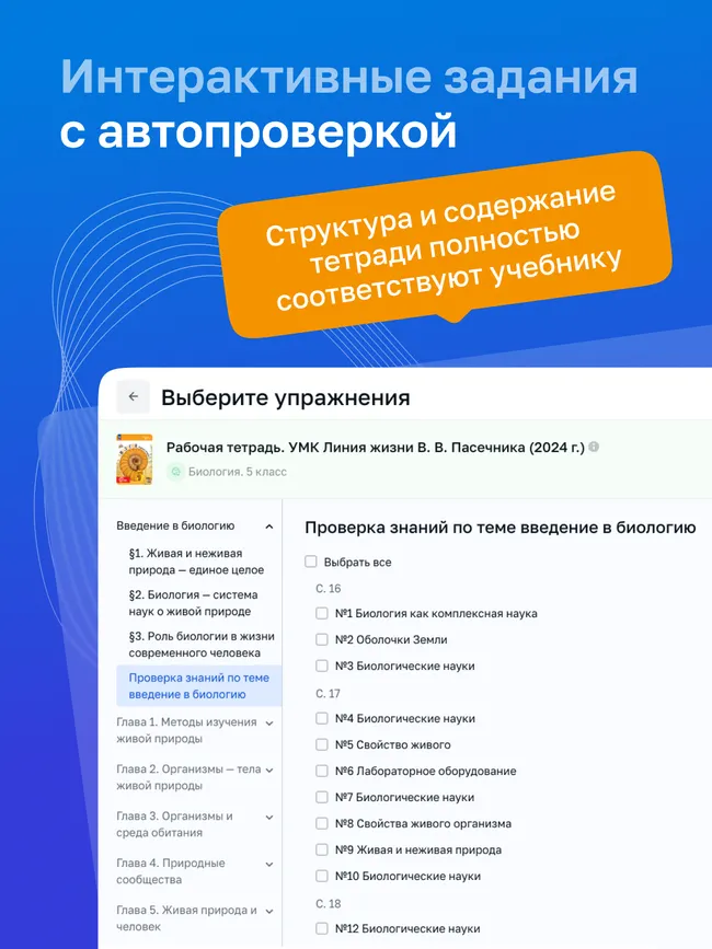 Биология. 5 класс. УМК «Линия жизни». Цифровая рабочая тетрадь 28