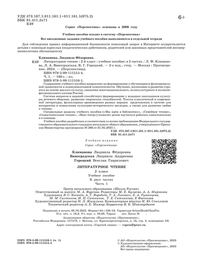 Литературное чтение. 2 класс. В 2 ч. Часть 1. Учебное пособие 12 Литературное чтение. 2 класс. В 2 ч. Часть 1. Учебное пособие 12