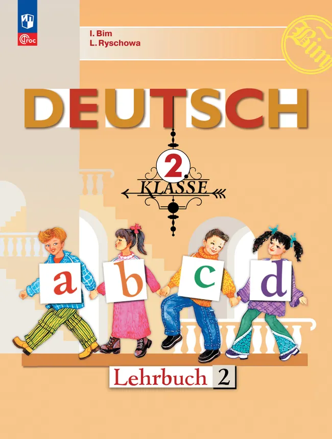 Немецкий язык. 2 класс. Учебник. В 2 ч. Часть 2 1 Немецкий язык. 2 класс. Учебник. В 2 ч. Часть 2 1