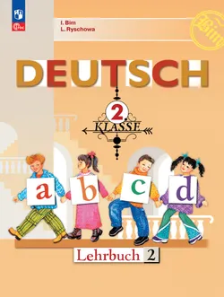 Немецкий язык. 2 класс. Учебник. В 2 ч. Часть 2 1