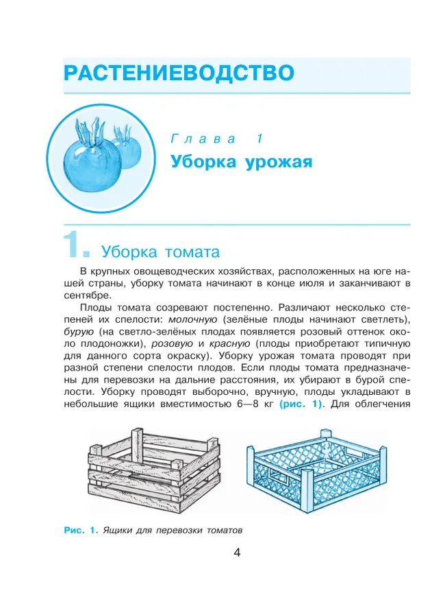 Технология. Сельскохозяйственный труд. 9 класс. Учебник (для обучающихся с интеллектуальными нарушениями) 21