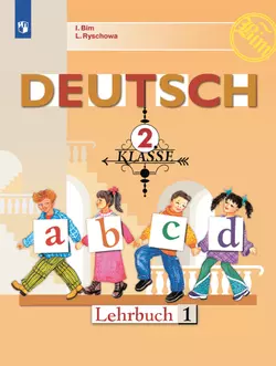 Немецкий язык. Аудиокурс. 2 класс 1