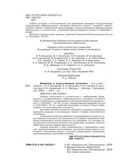 Введение в Искусственный Интеллект. 9 класс. Учебник 25