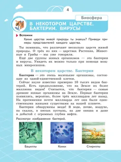 Естествознание. Азбука экологии. 3 класс 42