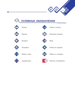 Русский язык. 5 класс. Уровень А 2.2. Учебник для общеобразовательных учреждений Республики Таджикистан. В 2-х частях. Часть 1 22