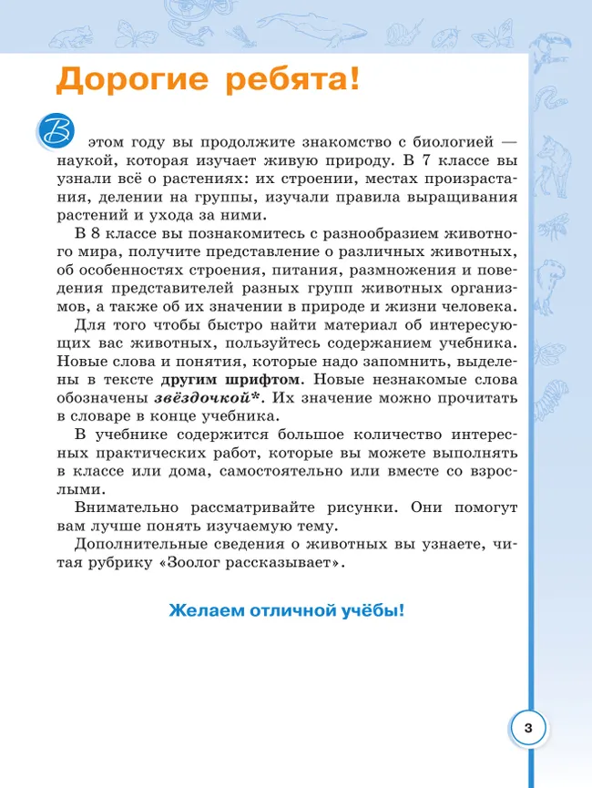 Биология. 8 класс. Учебное пособие (для обучающихся с интеллектуальными нарушениями) 17