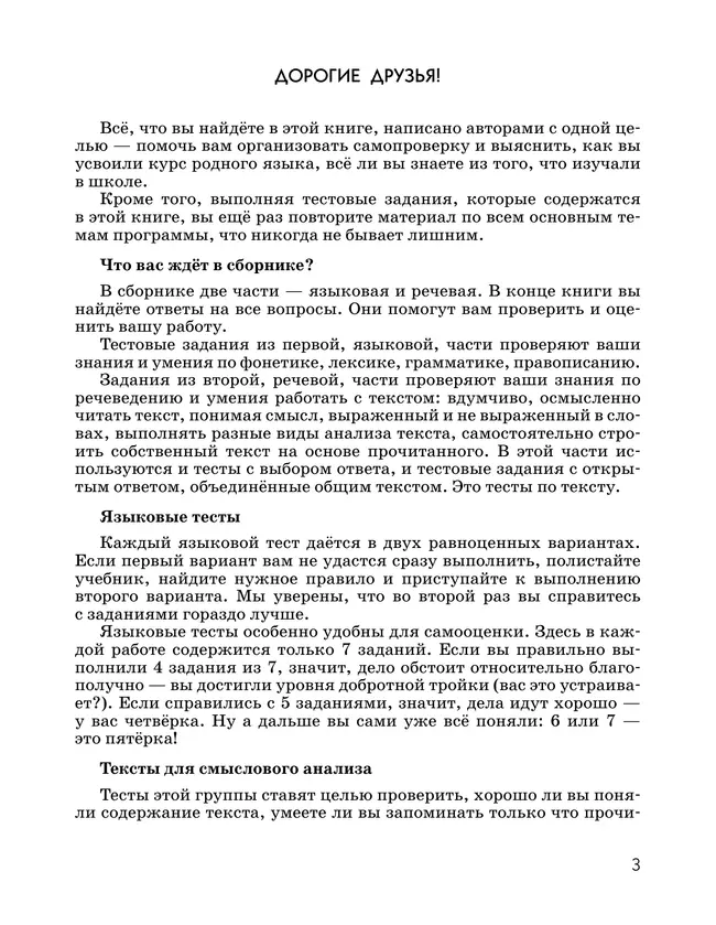 Русский язык. Тесты. 5 класс 19