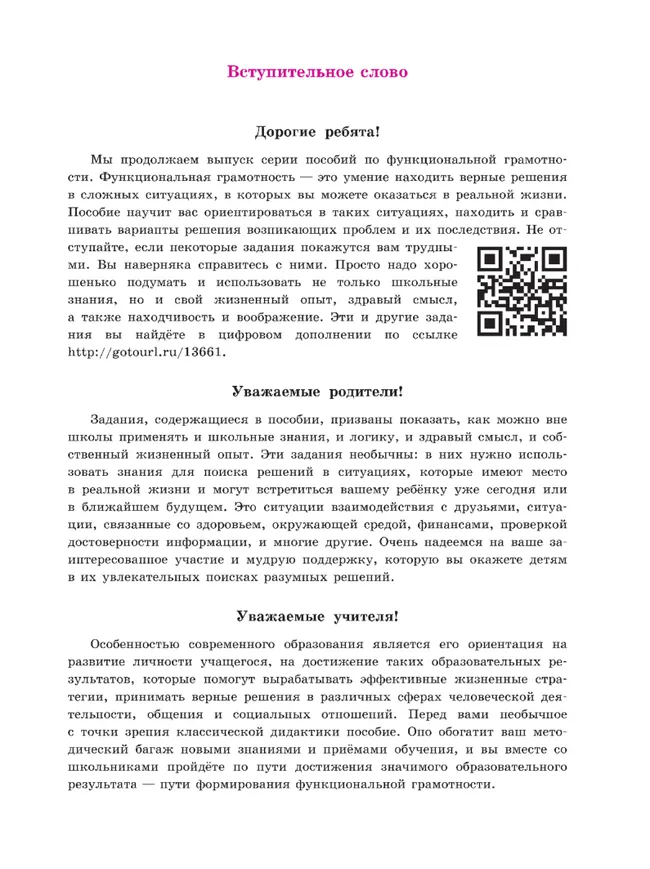 Креативное мышление. Сборник эталонных заданий. Выпуск 2 49 Креативное мышление. Сборник эталонных заданий. Выпуск 2 49