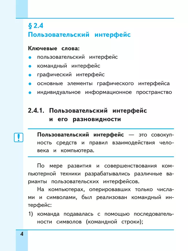 Информатика. 7 класс. Учебное пособие. В 3 ч. Часть 2 (для слабовидящих обучающихся) 12