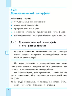 Информатика. 7 класс. Учебное пособие. В 3 ч. Часть 2 (для слабовидящих обучающихся) 12