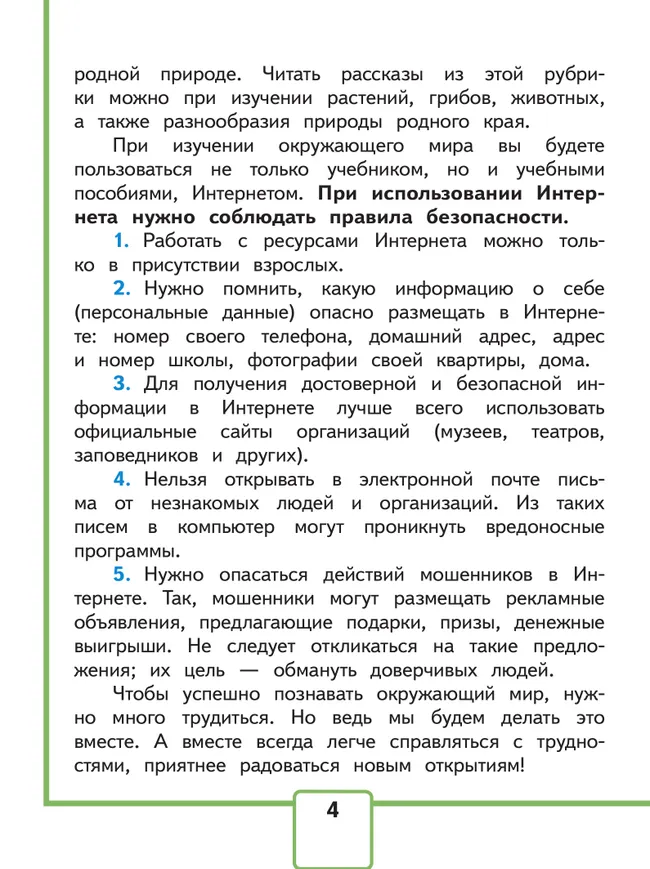 Окружающий мир. 3 класс. Учебное пособие. В 4 ч. Часть 1 (для слабовидящих обучающихся) 13