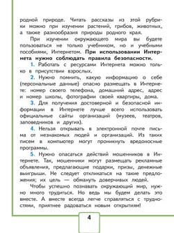 Окружающий мир. 3 класс. Учебное пособие. В 4 ч. Часть 1 (для слабовидящих обучающихся) 13