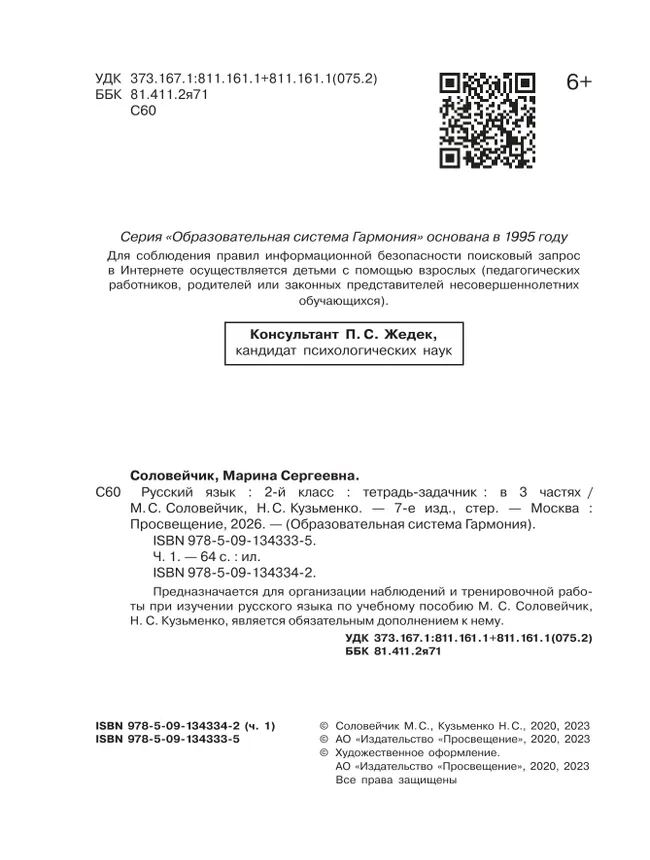 Русский язык. Тетрадь-задачник. 2 класс. В 3 ч. Ч. 1 13 Русский язык. Тетрадь-задачник. 2 класс. В 3 ч. Ч. 1 13